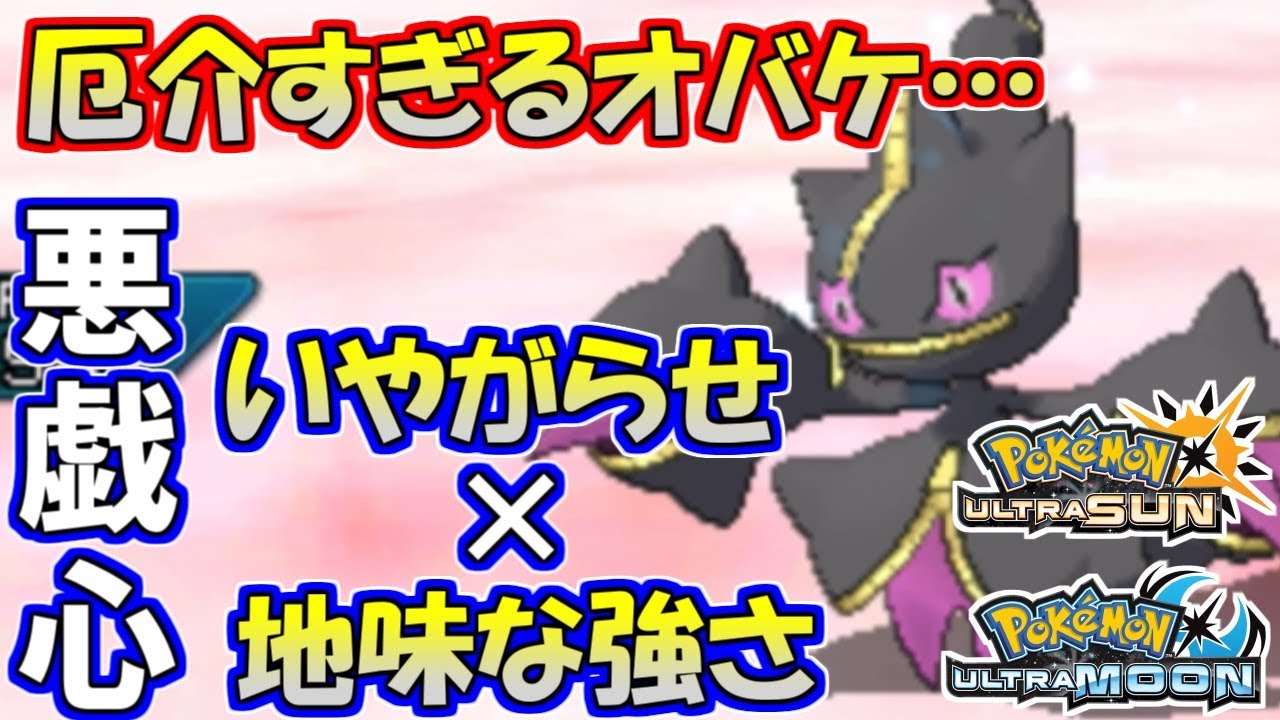 【ポケモンUSUM】ジュペッタ厄介すぎぃ！いやがらせオバケに大苦戦【ウルトラサン/ウルトラムーン】