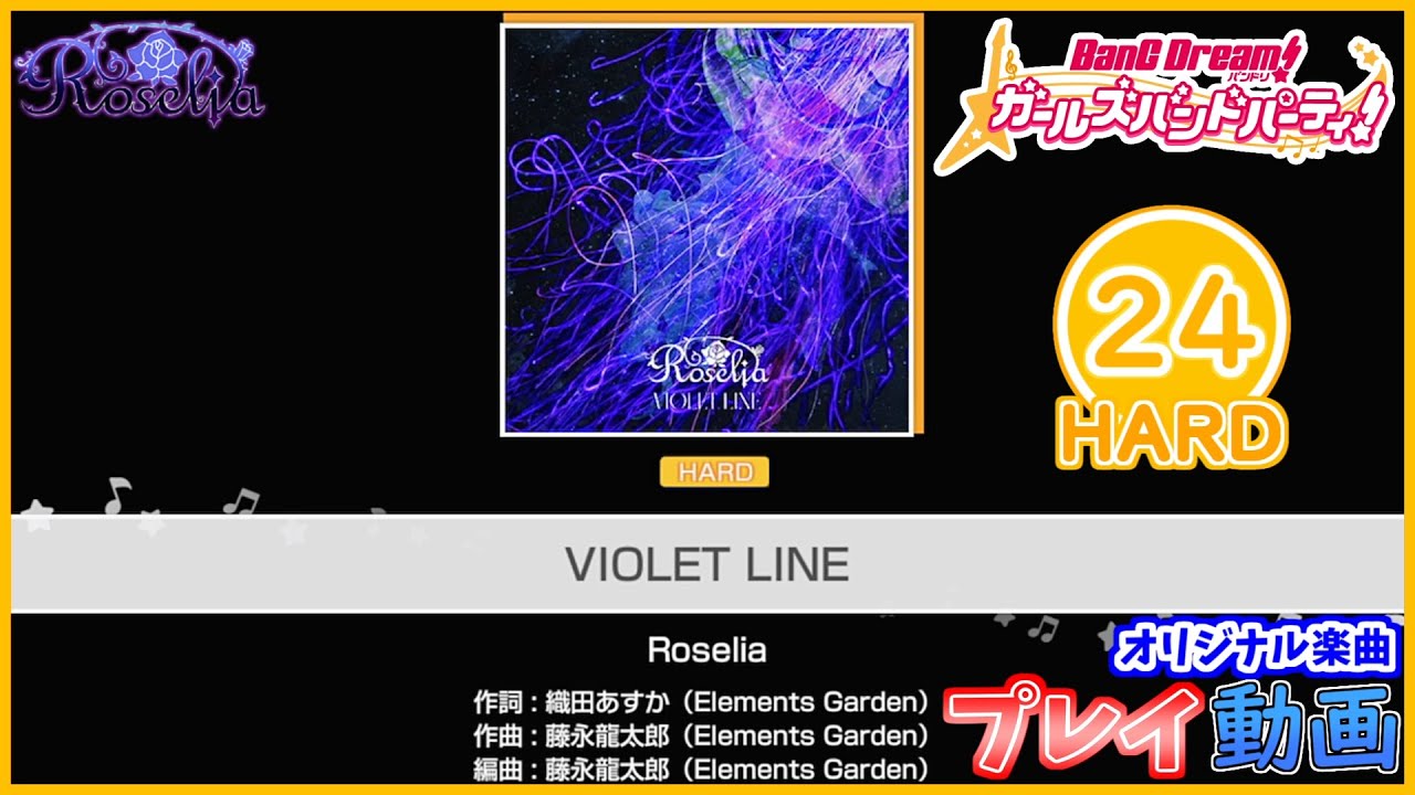 【バンドリ！ガルパ！】『VIOLET LINE』 HARD ALL PERFECT!