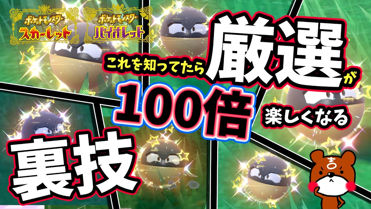 【ポケモンSV】裏技！色違いヒスイビリリダマの出現＆捕獲に役に立つ便利な小技やコツを紹介！