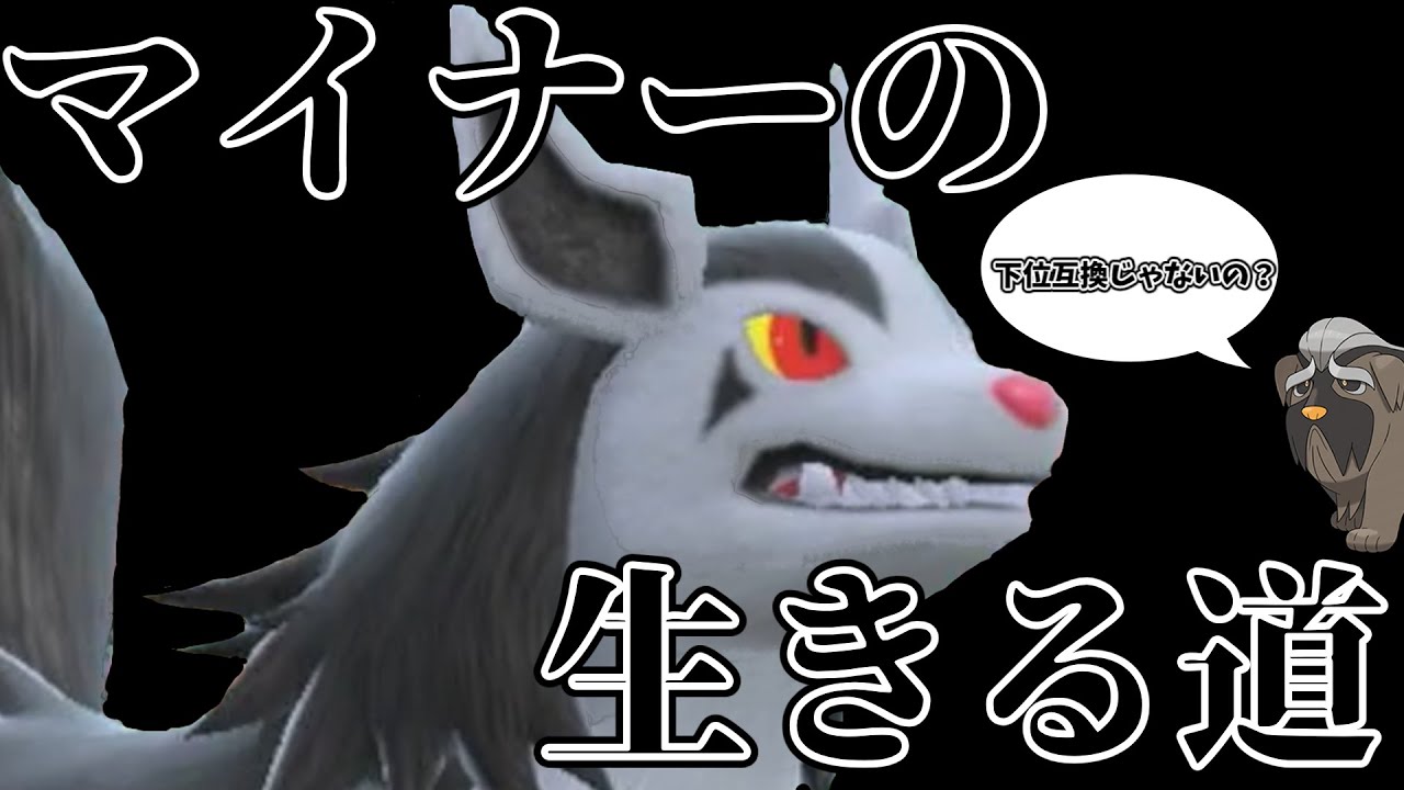 【ポケモンSV】グラエナをマフィティフの下位互換とは言わせない【ゆっくり実況】