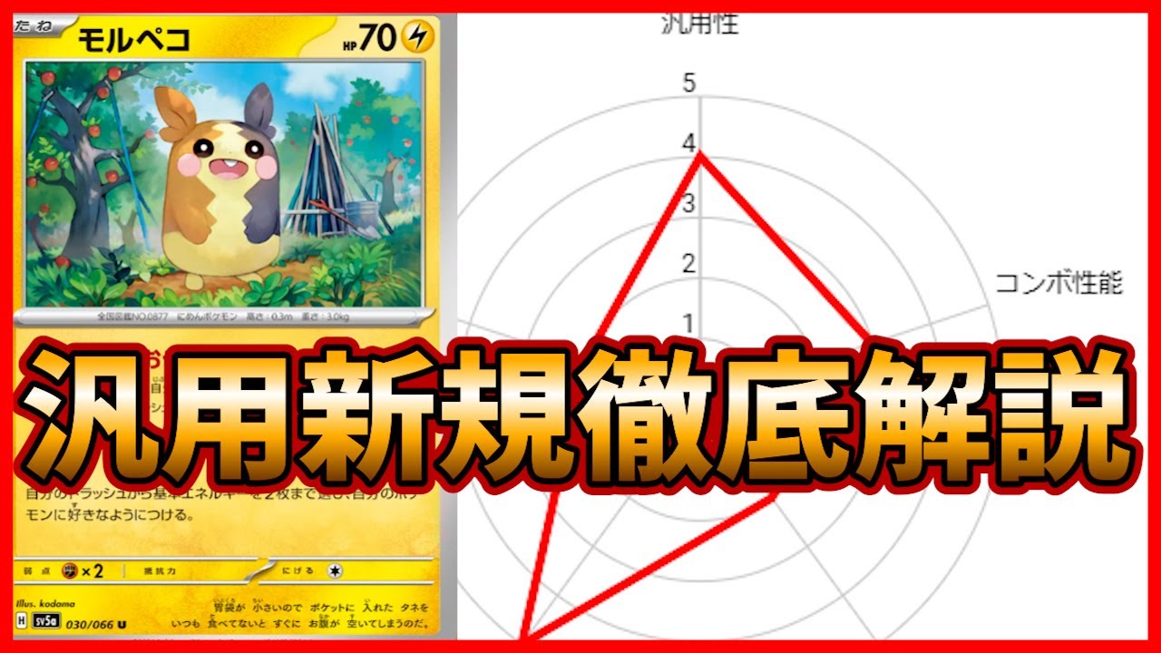 汎用新規、モルペコを徹底解説します【マグカルゴexを救いたい】【クリムゾンヘイズ】