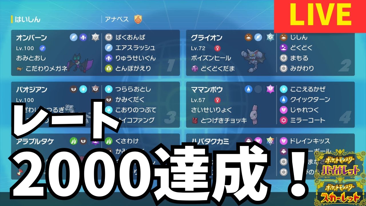 オンバーンと共に悲願のレート2000達成したぞ！！！[ポケモンSV]