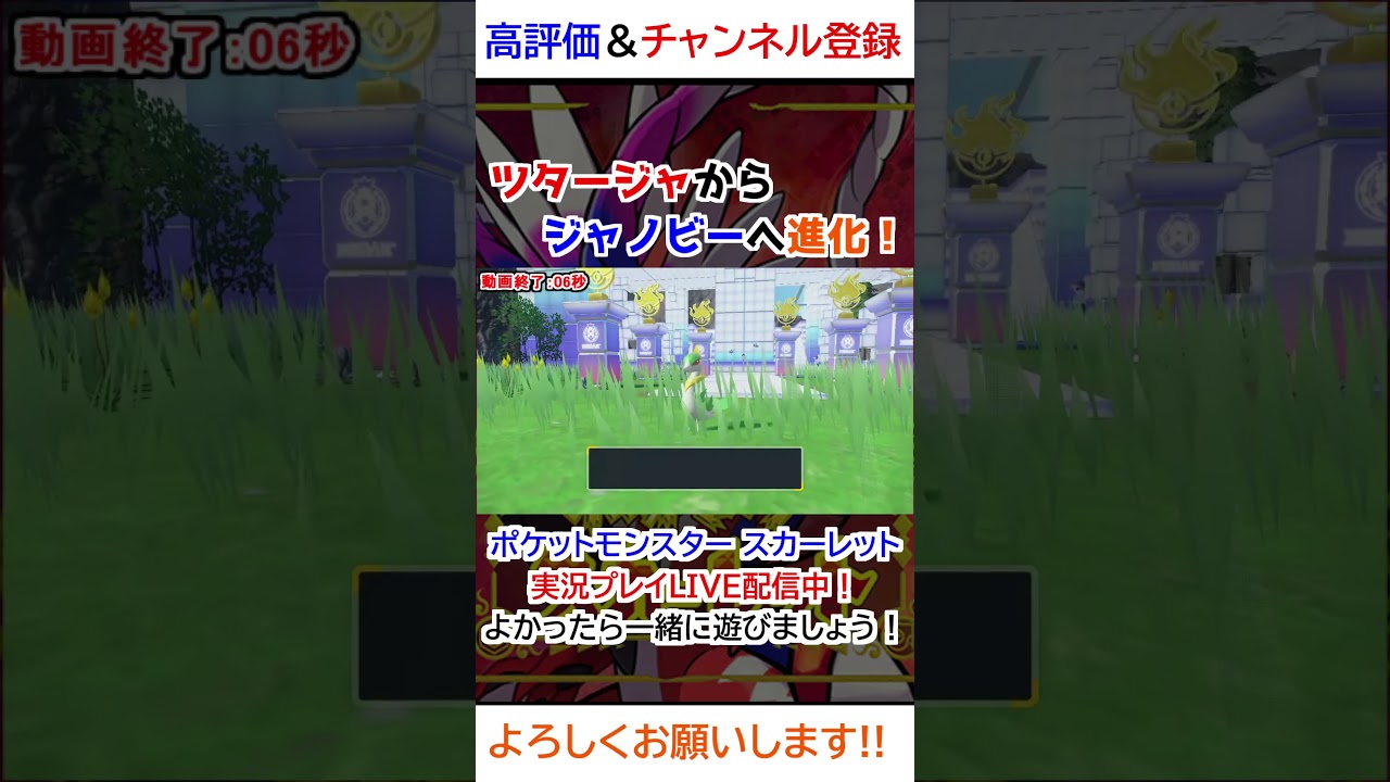 ツタージャ→ジャノビー進化【ポケモンSV】