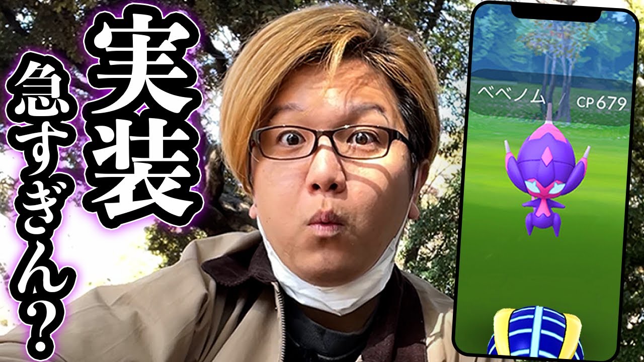 ゲット出来ない人続出中!!!新実装来たけど、あまりに難易度が高すぎると話題に…!!!【ポケモンGO】