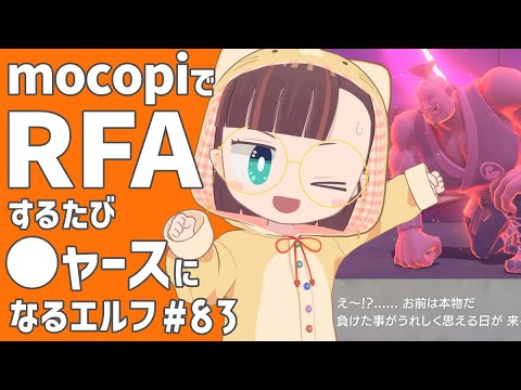 【RFA🏃Vol.83】運動するたびにニャースに似ていくVtuber【守屋えるる】