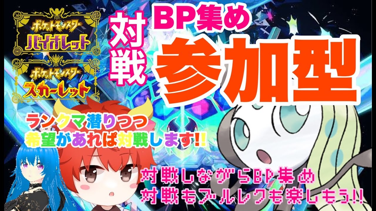 【ポケモンSV】外が吹雪いてる🦁⛄…コオリッポ🐧対戦＆ブルレク参加型🦁🐖VTuberゲキカライブ#51