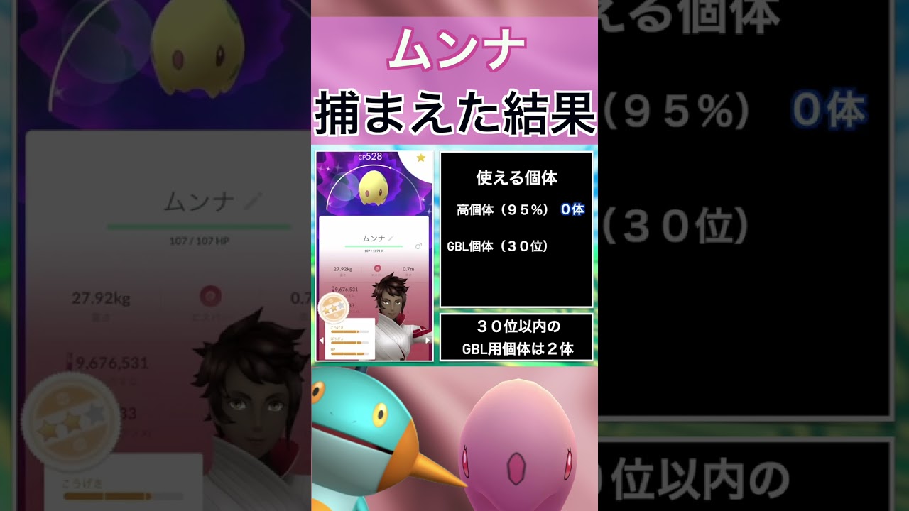 【ポケモンGO】田舎でムンナのスポットライトアワーをやった結果 #shorts #pokemon #ポケモンgo