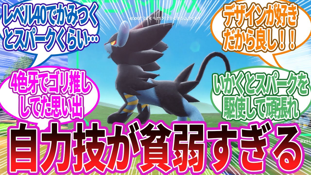 レントラー、旅パに向いてなさすぎ問題に対する反応集【ポケモン反応集】