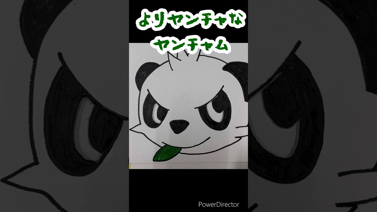 よりヤンチャなヤンチャム