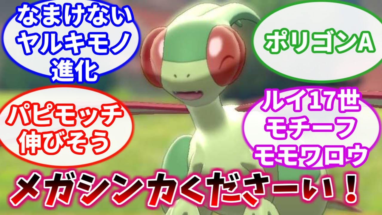 『ポケモンレジェンズZ A』で追加してほしい進化やリージョンフォームといえば