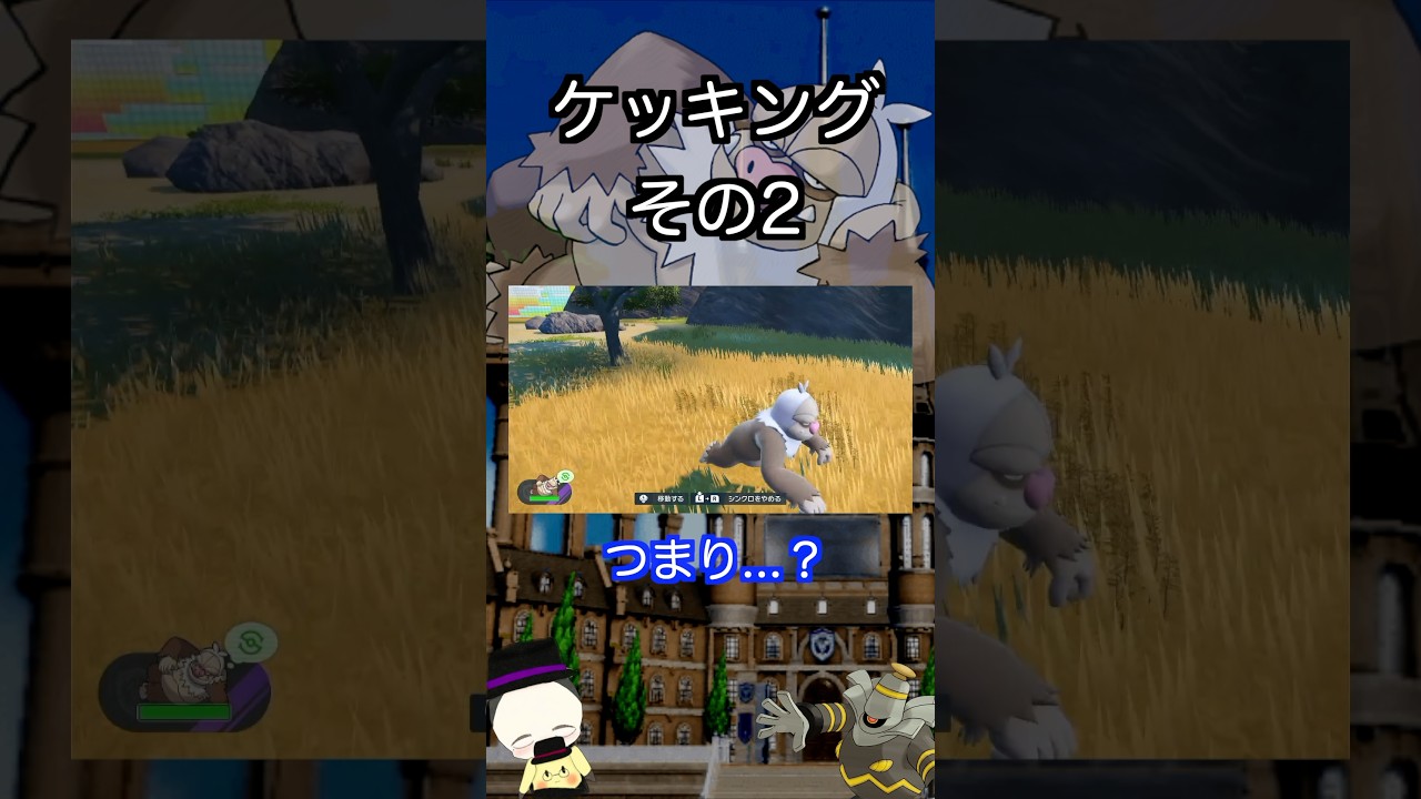 【藍の円盤】シンクロマシンを再びケッキングに使った結果が衝撃的すぎてヤバいwww【ポケモンSV】