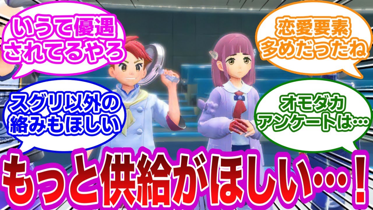 まだワンチャンある…？ブルベリーグ四天王のストーリーがもっと見たかった…に対するみんなの反応集【ポケモン反応集】