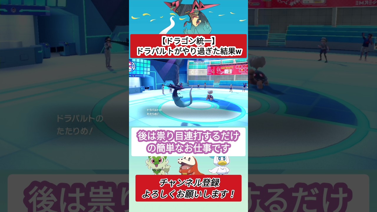 【ドラゴン統一】ドラパルトがやり過ぎた結果w【ポケモンSV】【VOICEVOX実況】