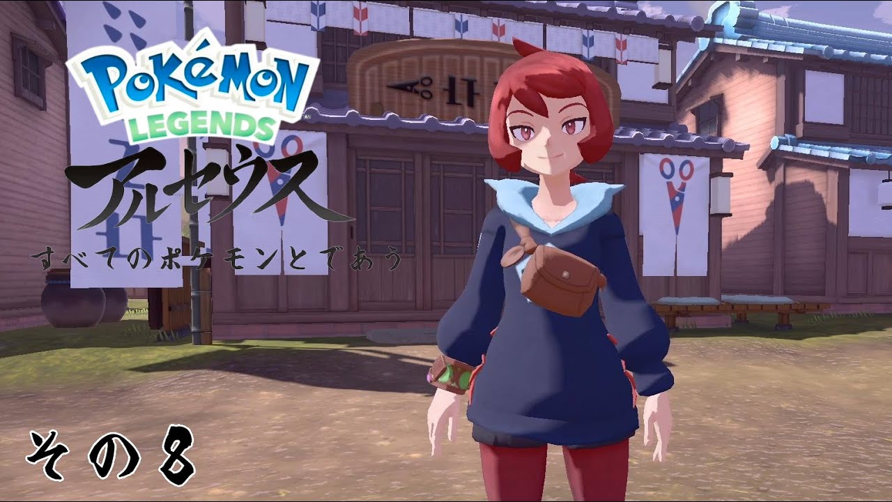 【その８】すべてのポケモンとであうポケモンレジェンズアルセウス