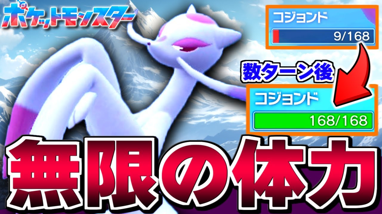 回復しながら超火力！サイクルコジョンドが強すぎるｗｗ【ポケモン / Pokémon】