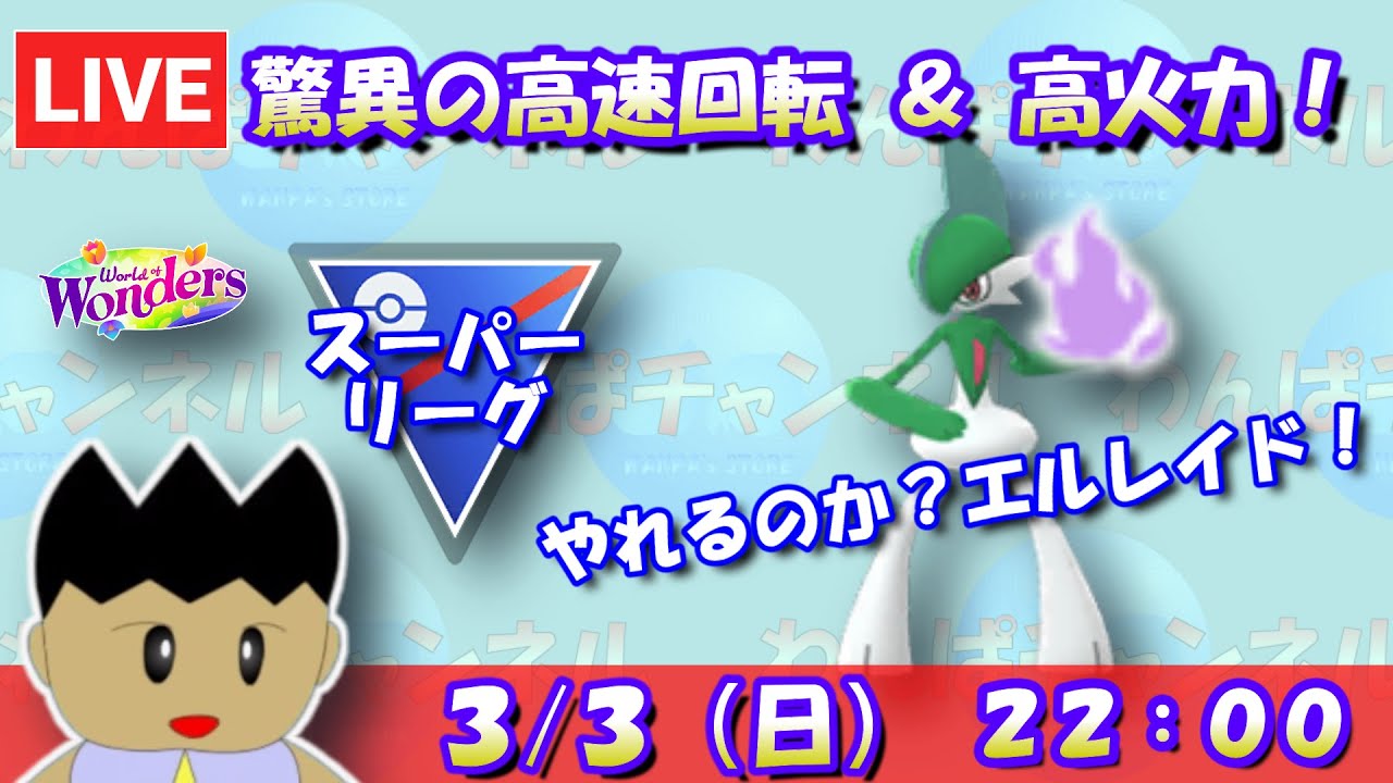 【ポケモンGO：GBL】驚異の高速回転＆高火力！シャドウエルレイド軸で挑む！！ランク7～【スーパーリーグ】 #pokemongo  #gbl