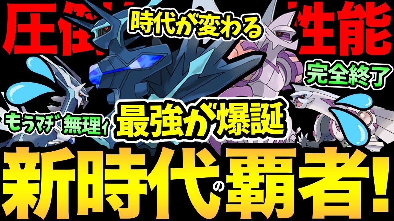 新時代突入！ついに世代交代！圧倒的な性能で環境入り確定！オリジンディアパルが強すぎるよぉ！【ポケモンGO 】【 GOバトルリーグ 】【 GBL 】【 シンオウツアー 】