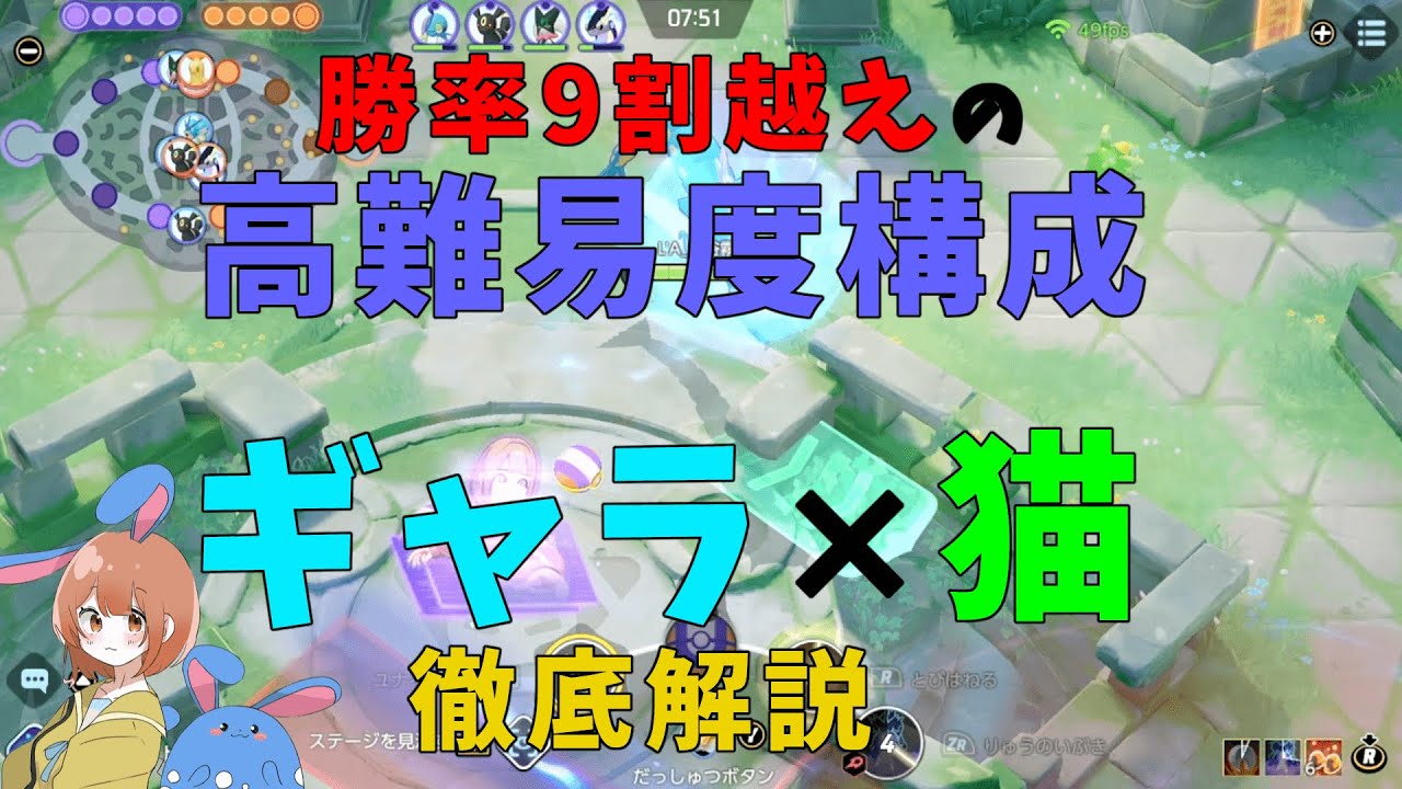 勝率9割の結論構成！ギャラドス×マスカーニャを徹底解説！の巻【ポケモンユナイト】【詳細解説569】【ゆっくり解説】