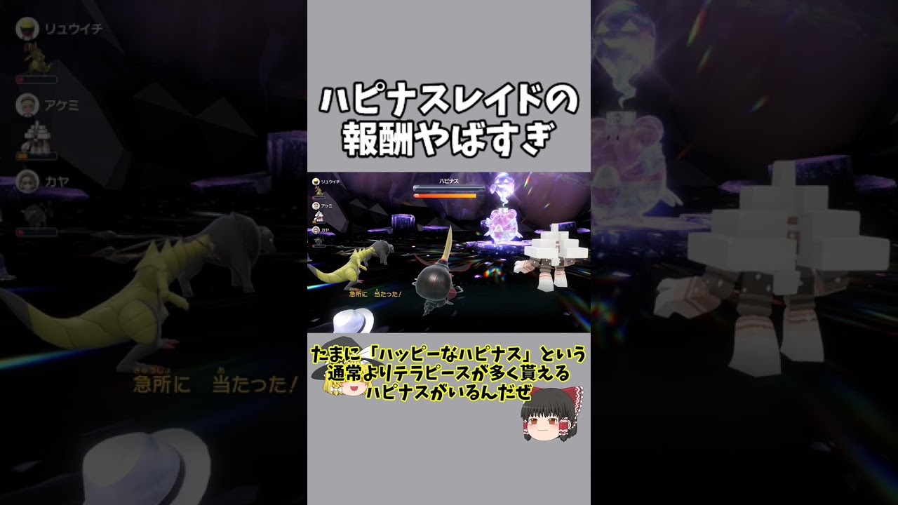 【ポケモンSV】テラピースを何個も貰えるハピナスレイドの報酬がやばすぎた