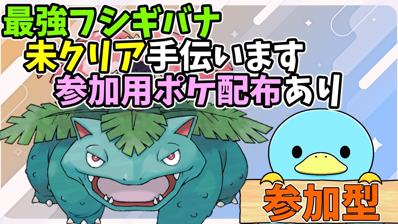 【参加型】バナキャリー配信　 #参加型  #ポケモンSV #Pokémon