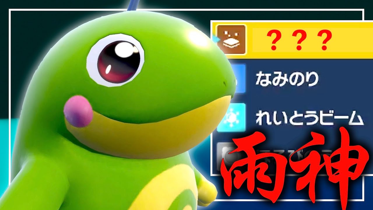 雨パの最強格「ニョロトノ」が普通にやれる件【ポケモンSV】