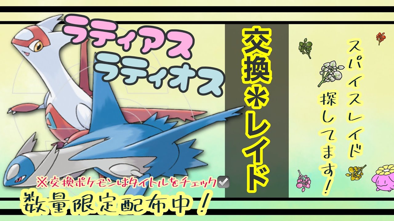 🔴交換Go産ラティオス・ラティアス・ランドロス・色ガチグマ・メタモン6v/A0/S0/]トルネロス残「Pokémon」「ポケモンSV」『violet』3月03日