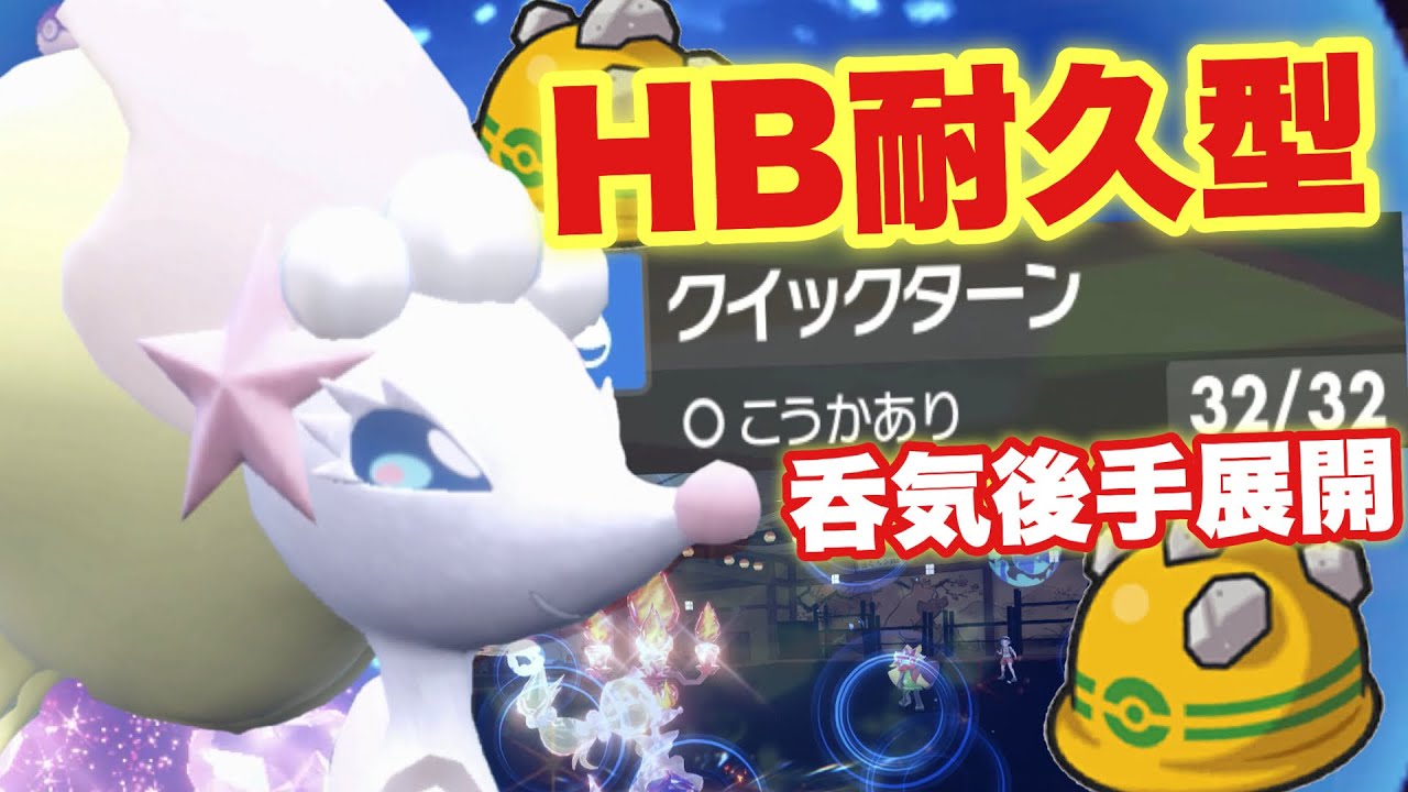 【 妖精回 】アシレーヌは物理受けも優秀！HB呑気型で魅せるクイタン回転式戦術！【 ポケモンsv 】