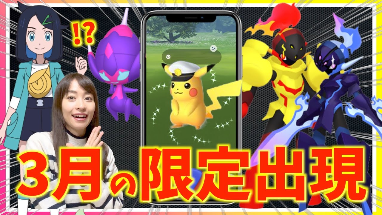 限定コラボでついにグレンアルマ・ソウブレイズが！！ウルトラビーストの匂わせ情報がやばすぎるのでお話しします！！【ポケモンGO】