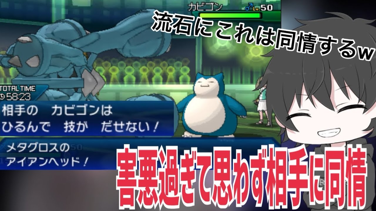 【ポケモンUSUM】メガメタグロスの戦法があまりにも害悪過ぎて誰もが相手に同情してしまう対戦wwwwwwwww