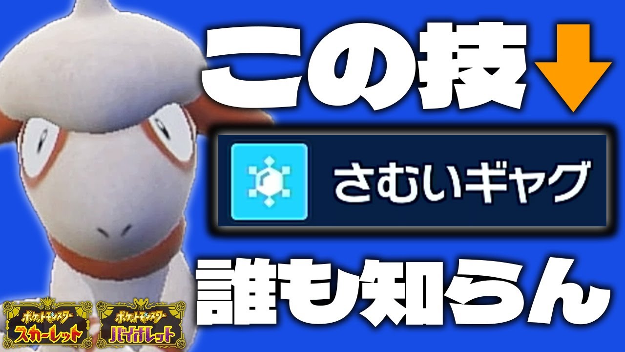 ドーブルで謎の技『寒いギャグ』を使った結果･･････。【ポケモンSV】【ゆっくり実況】【voicevox実況】