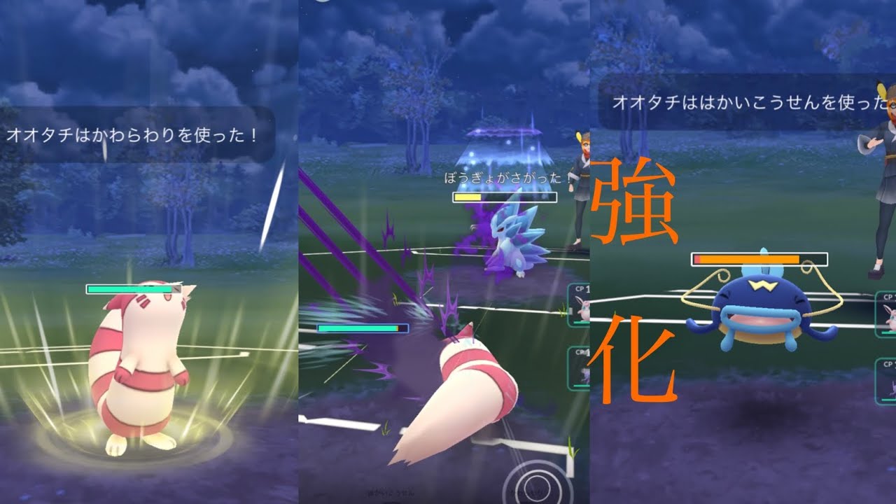 【ポケモンGO】かわらわり強化！！オオタチ大活躍！！