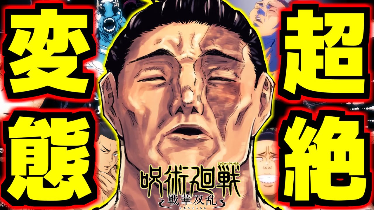 ブギウギ完全再現しすぎて敵も味方も自分も理解不能のカオス術式と化してるwww手を叩くたびに誰かが勝手に入れ替わって試合崩壊！これはIQ53万の変態の東堂にしか使いこなせませんわ…【呪術廻戦 戦華双乱】