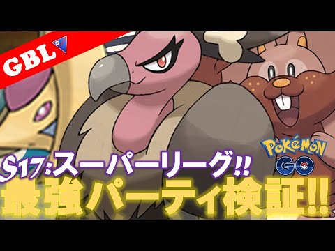【🔴LIVE】スーパーリーグ： クレセリアパーティーで遊んでいこう! 勝率検証タイムだぜ!「バルジーナ x クレセリア x ヨクバリス」【GBL】【ポケモンGO】