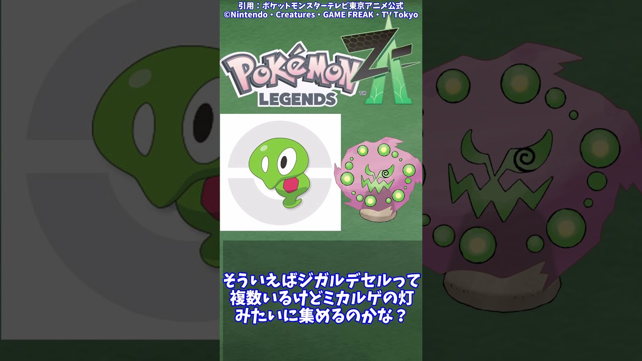 【ポケモンZA】ポケモンプレゼンツで発表された新作ポケモンレジェンズZAの新情報のネットの反応【メガシンカ】#shorts＃ポケモンZ
