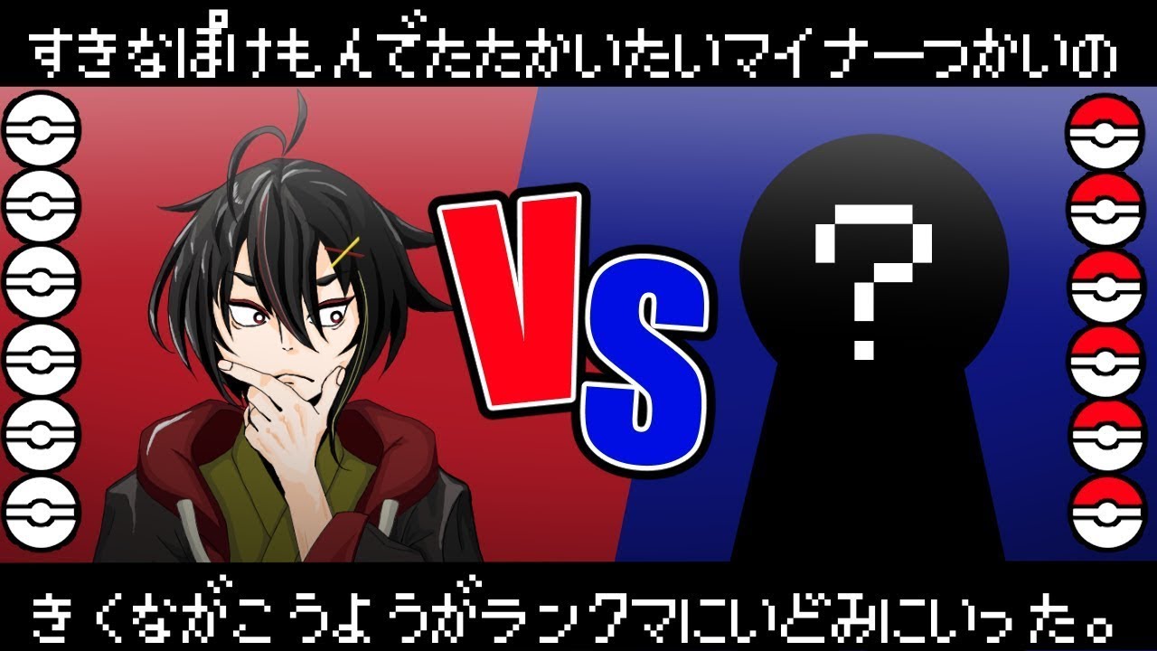 【ポケモンSV】新シーズンになったのでマイナーポケモンでもぐっていく！【菊永紅葉】