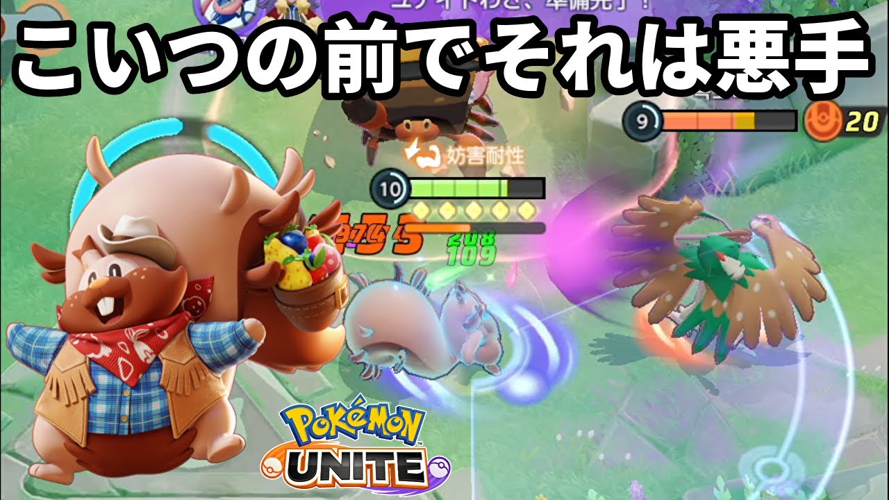 ヨクバリスの前でその位置取りは悪手じゃろ【ポケモンユナイト】