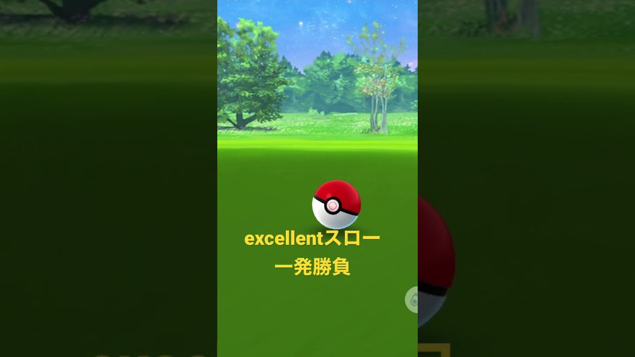 【ポケモンGO】コスモッグexcellentスロー一発録り