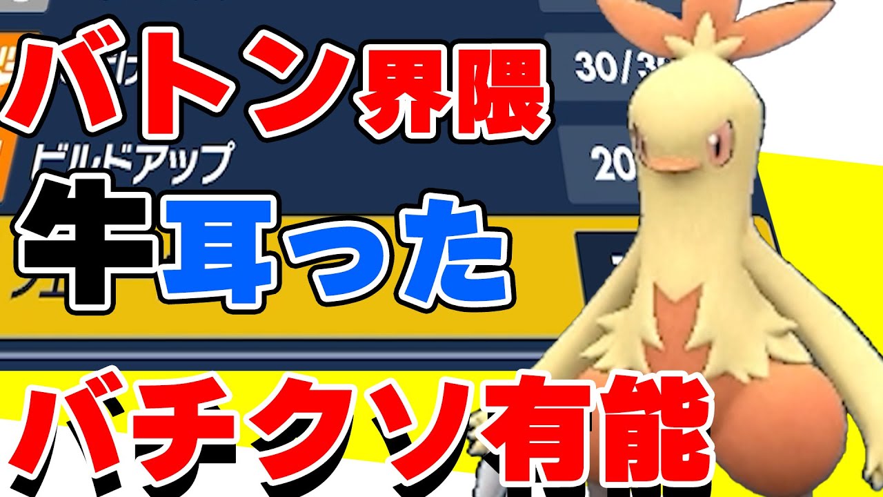 【ポケモンSV】新生ワカシャモ!!バトン界隈完全に牛耳った有能ポケモンさいこおおおおう【ポケモンSVスカーレット・バイオレット】