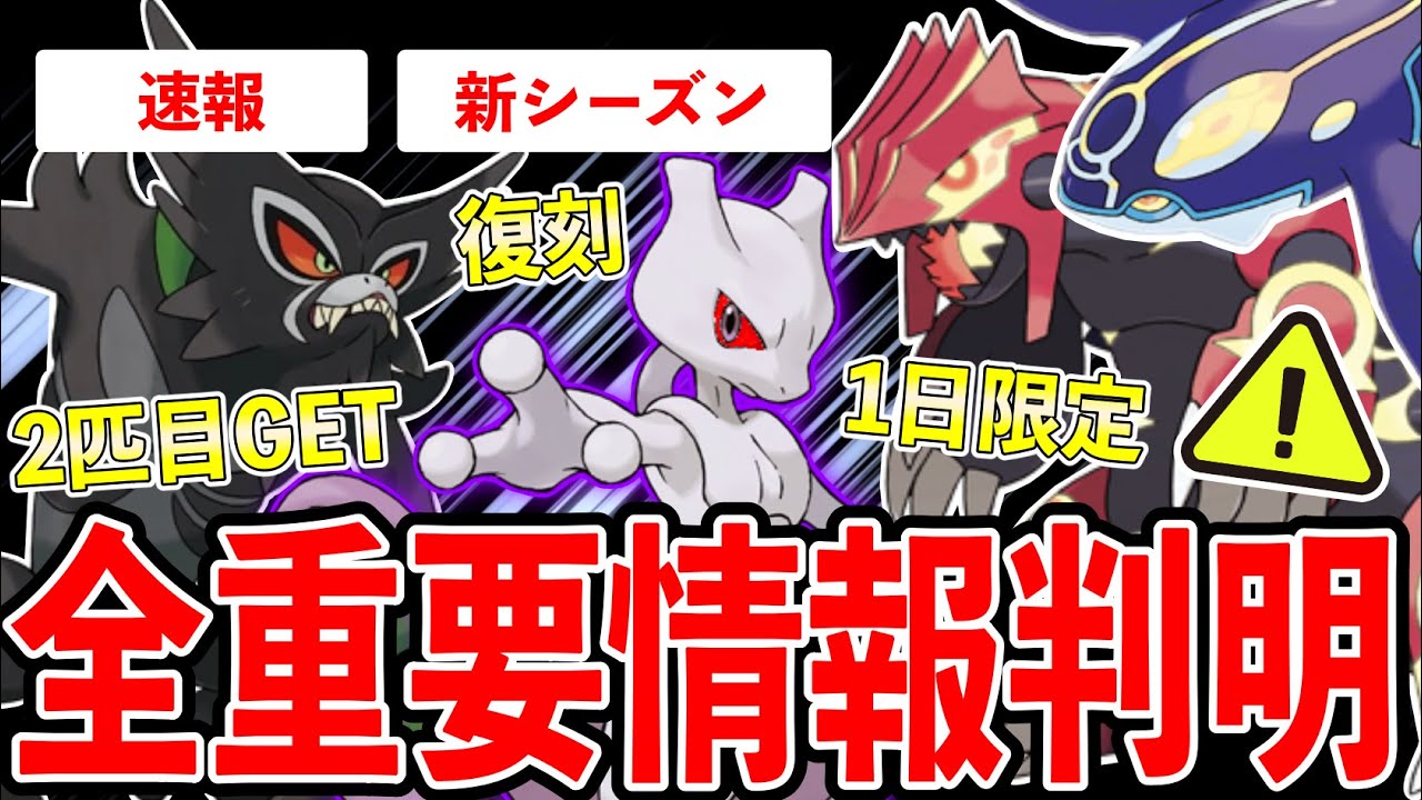 【速報】来月イベント全情報判明！待望の”ザルード”2匹目GET！？”ゲンシグラードン＆ゲンシカイオーガ”1日限定復刻！まさかの◯◯が登場？【ポケモンGO】【GOバトルリーグ】【ワールドオブワンダーズ】