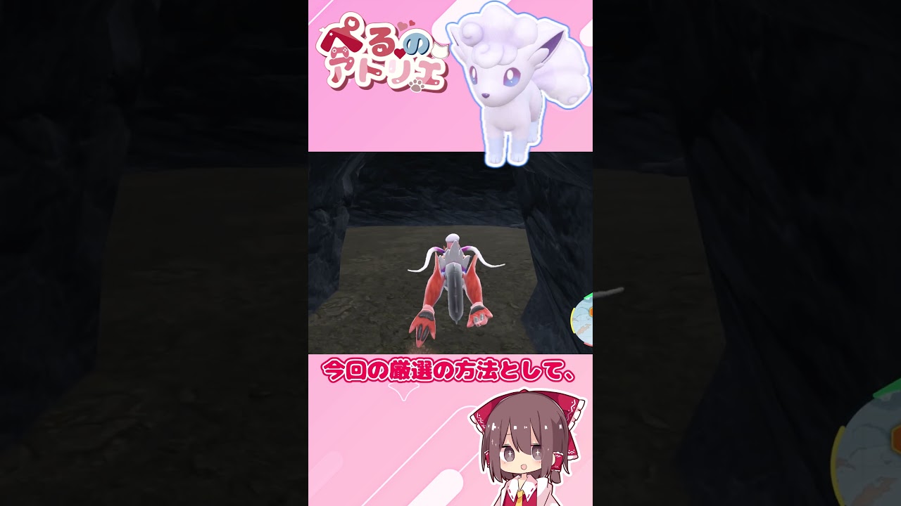 アローラロコンの色違い厳選方法を紹介！【ポケモンSV】【ゆっくり実況】#shorts  #ポケモン