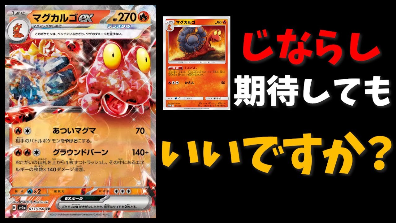 新カードマグカルゴexの可能性について考察します。買っておいた方がいいマグマッグがあるらしい【クリムゾンヘイズ】