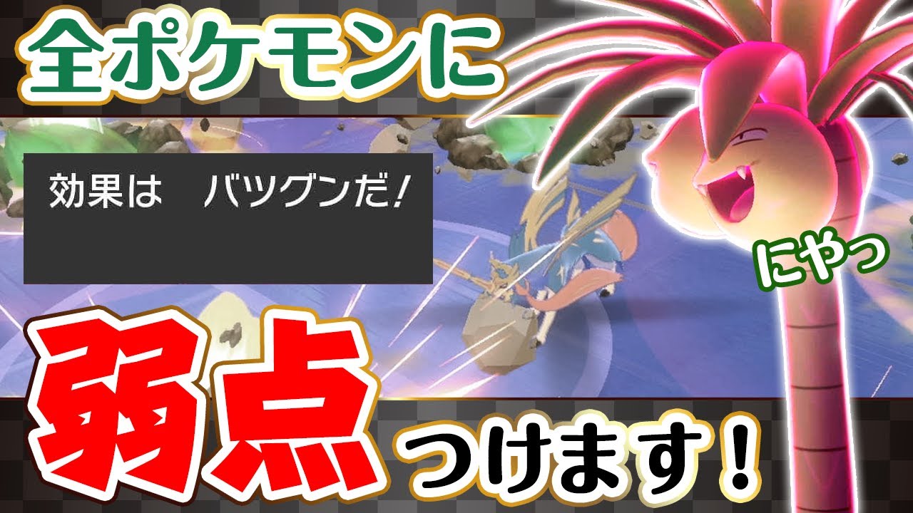 【ダブルバトル】全ポケモンに弱点をつくアローラナッシーで禁止伝説もろとも破壊します【ポケモン剣盾】