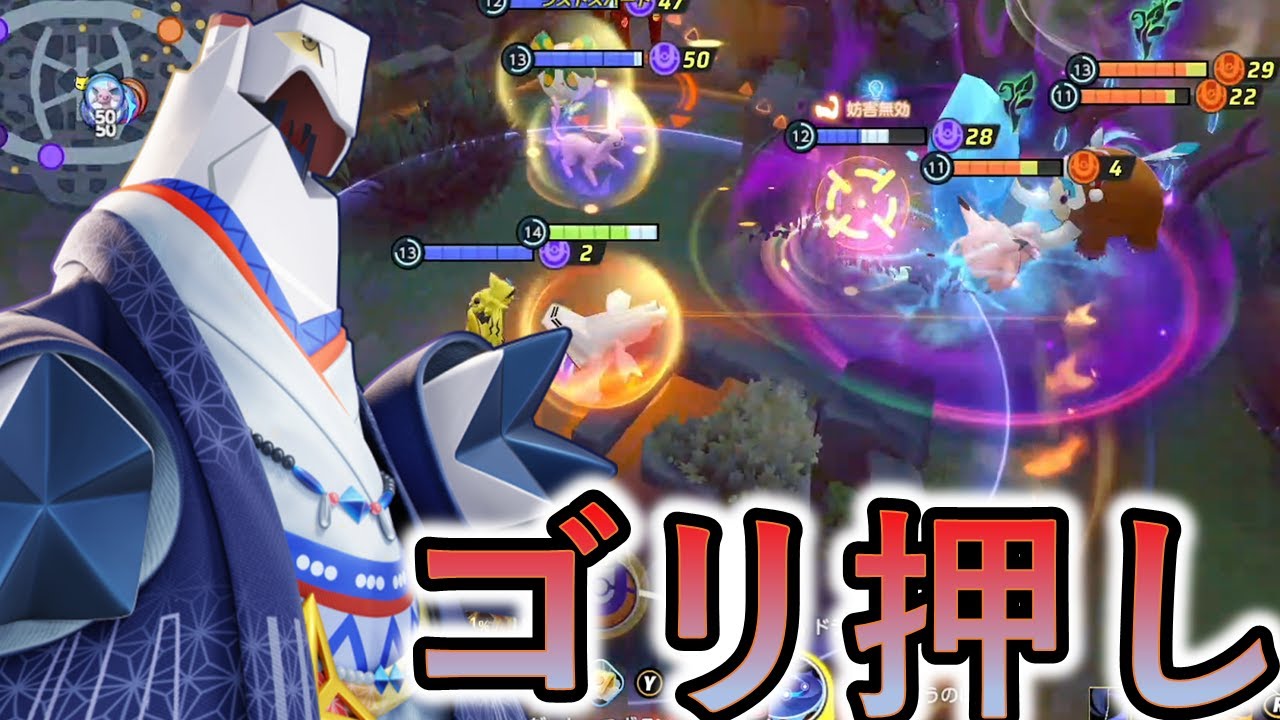 ジュラルドンでまとめてシバく瞬間が楽しいから最後はゴリ押し（ポケモンユナイト）
