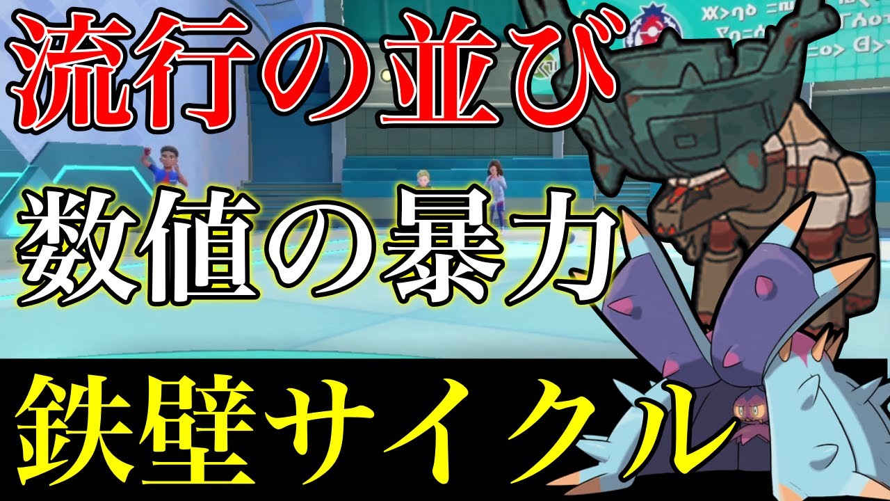 【突破不可能】『ドヒドイデ』✖︎『ディンルー』のサイクルが最強の数値と相性補完で全てを受け切って倒せて最強すぎるｗｗｗ【シングル対戦 ランクマ】【藍の円盤】【ポケモンSV育成論】【レンタルパーティ】