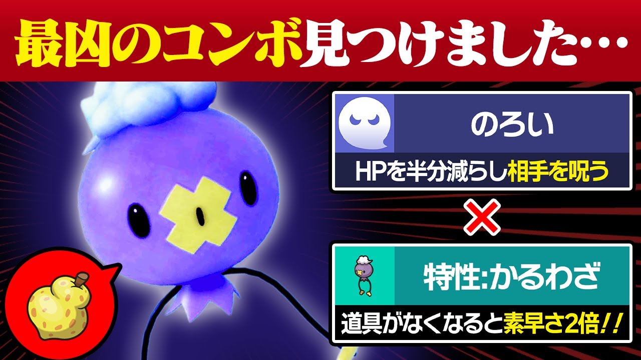 【抽選パ】フワンテ＝「ちいさくなる」だと思ってない？「のろい」新規取得で「かるわざ」と絡めたコンボが神すぎてヤバい #29-1【ポケモンSV/ポケモンスカーレットバイオレット】