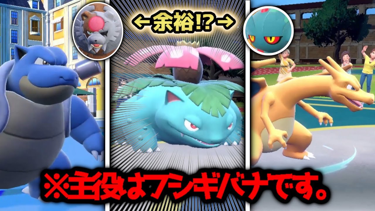 環境ポケモンに強いフシギバナを魅せようと思ったら、同期二匹が強すぎて微妙な感じになってしまった動画...。【ポケモンSV】