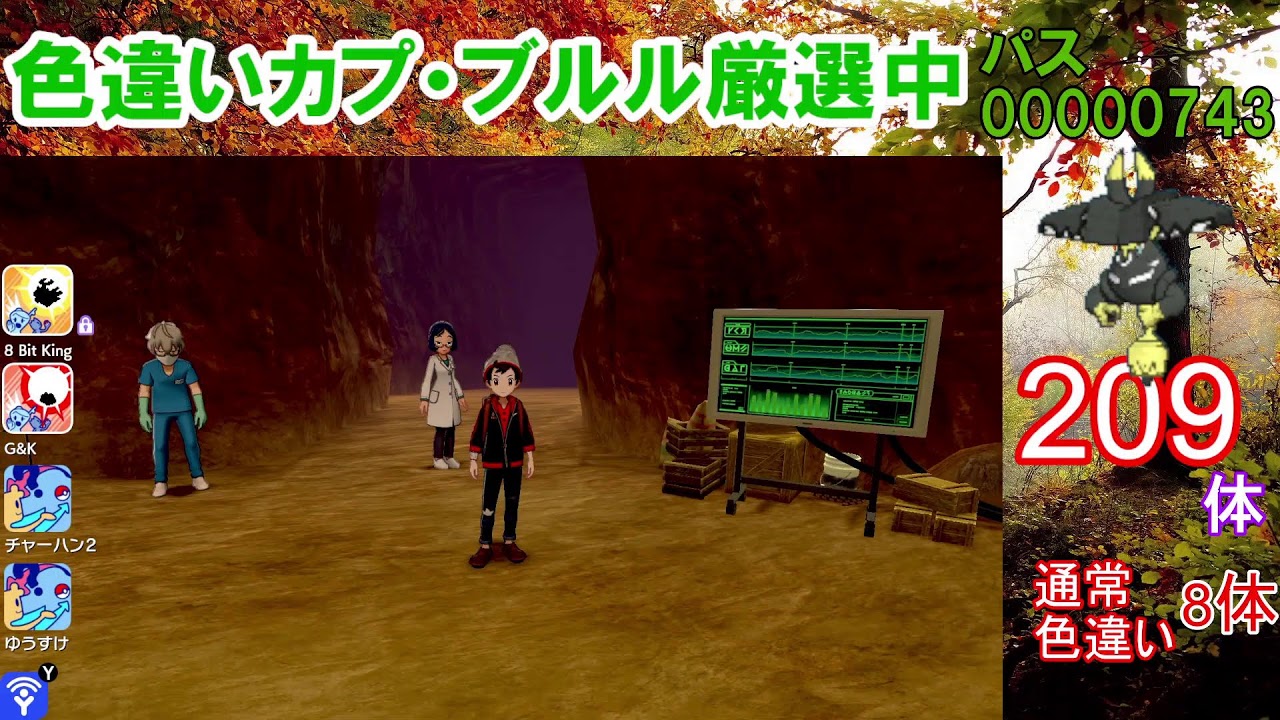 【ポケモン剣盾】200回突破。カプ・ブルル色違い以外の色違いが出たら即配布！カプ・ブルル色厳選【ダイマックスアドベンチャー】