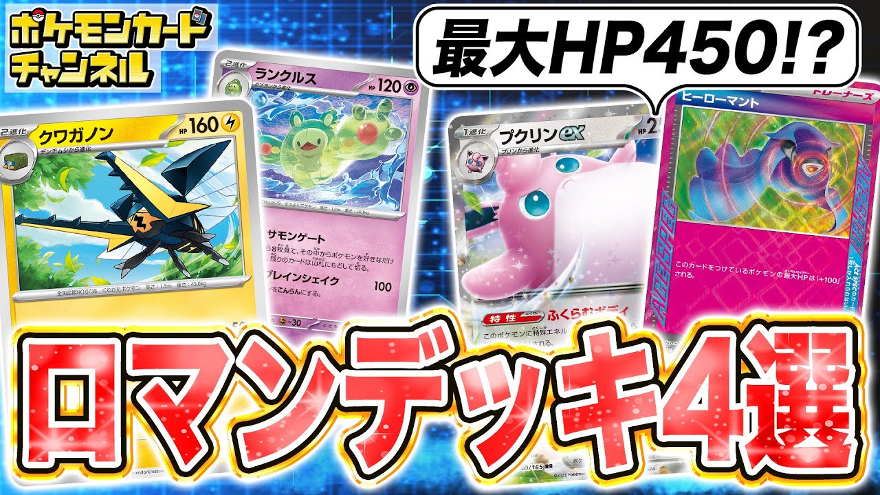 【対戦あり】ロマン溢れる4つのデッキを紹介＆対戦！おもしろデッキ特集！【ポケモンカード/ワイルドフォース/サイバージャッジ】