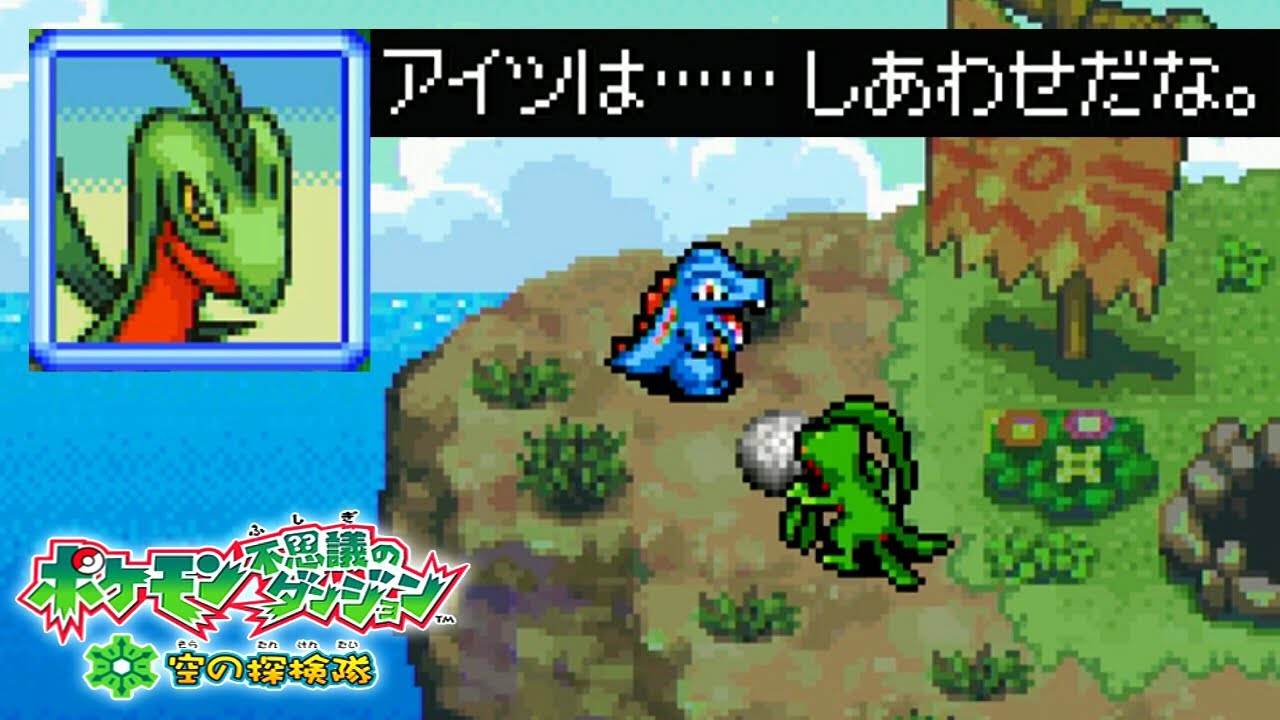 このトカゲ、イケメン過ぎる｜ポケダン 空の探検隊 #19