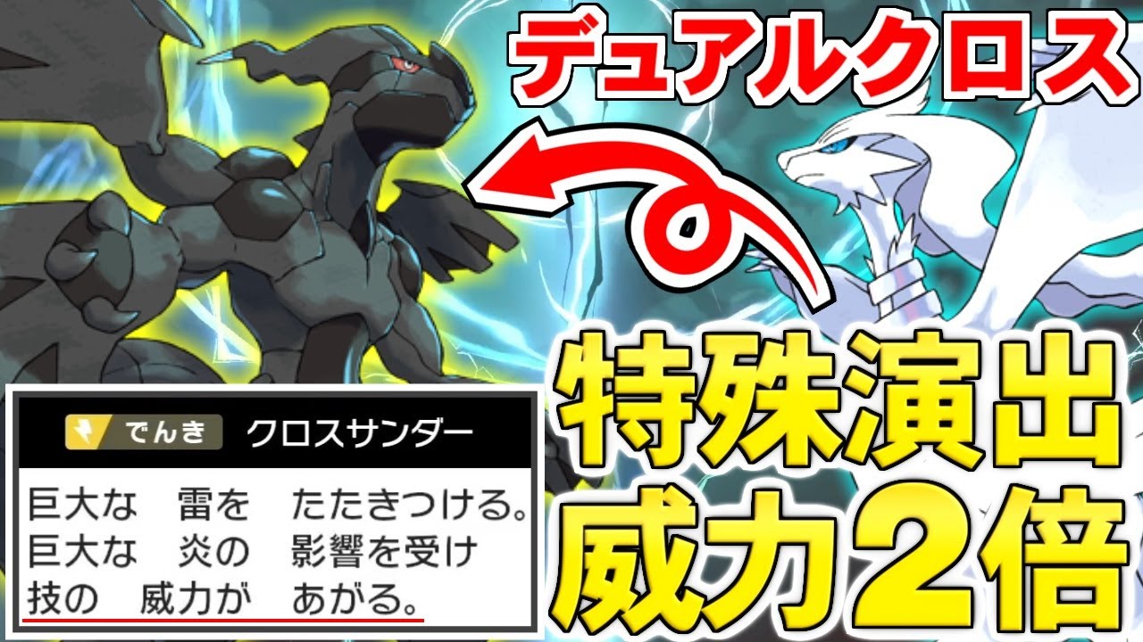 【ゆっくり実況】レシラムとゼクロムの専用コンボ『デュアルクロス』を史上最高に活躍させる『脱出デュアル』を考案してしまった件ｗｗｗ これは実用レベルで浪漫を狙えるぞｗｗｗ【ポケモン剣盾/GSダブル】